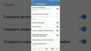 Как уменьшить размер медиафайлов  ВКонтакте. Увеличится память телефона.