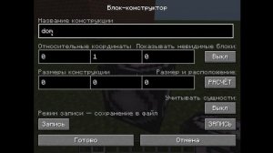 Как Скопировать Постройку в Minecraft