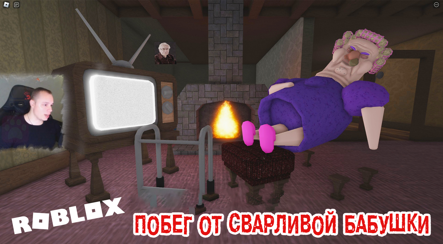 Roblox ➤ Побег от Сварливой Бабушки Обби ➤ Прохождение игры Роблокс Grumpy GRAN Scary OBBY