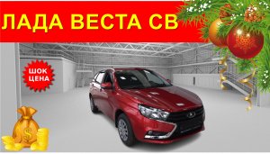 Лада Веста Св Comfort EnjoYPro за год подорожала на 195 000 ₽ выгоднее купить солярис ?