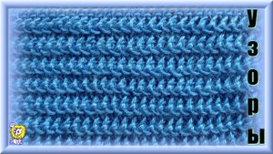 Рельефный узор спицами, одинаковый с двух сторон