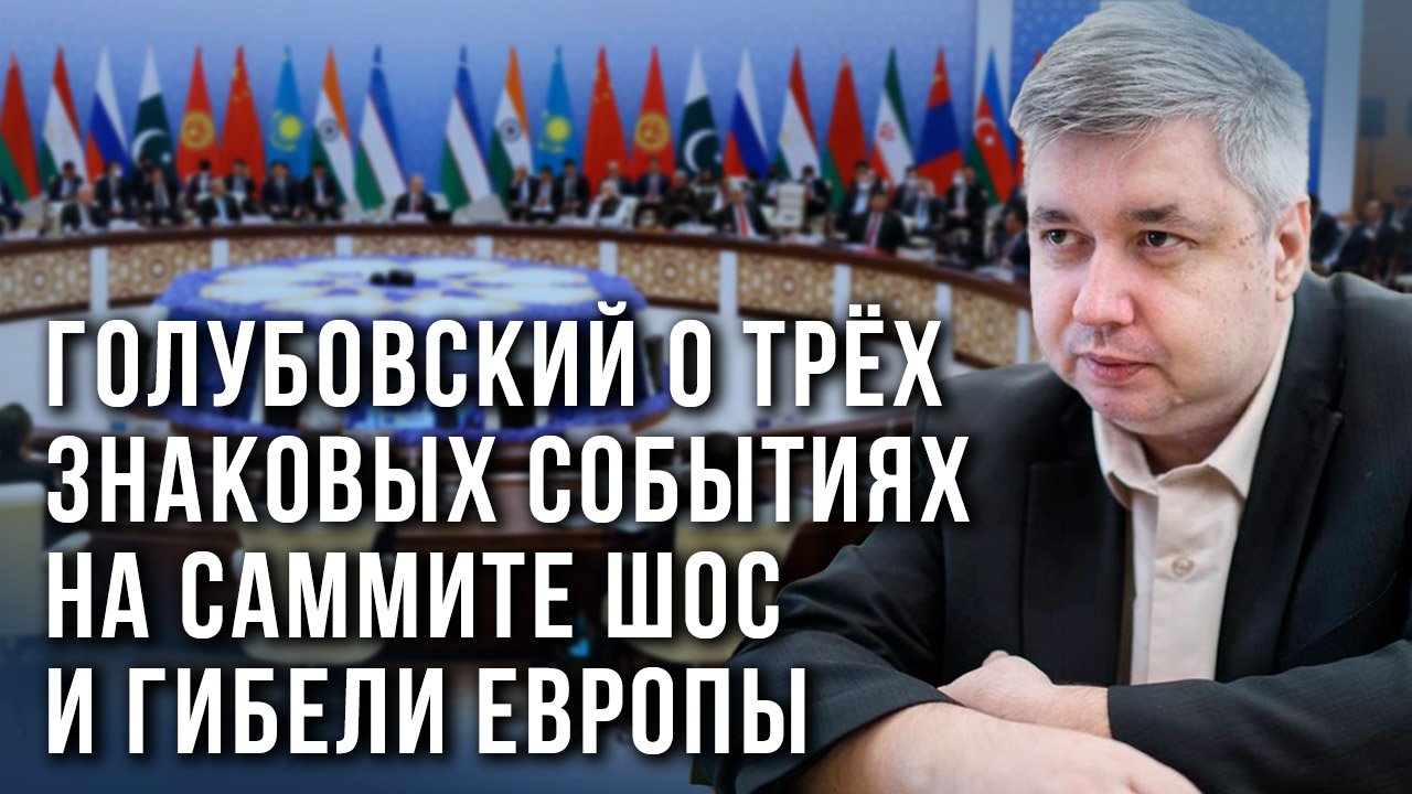 "Шольц - не жилец. Да и Макрон тоже": Голубовский о необратимых процессах в Евросоюзе