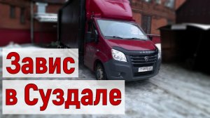 Газель 6 метров, грузоперевозки по межгороду, взял обратку и застрял на 3 дня