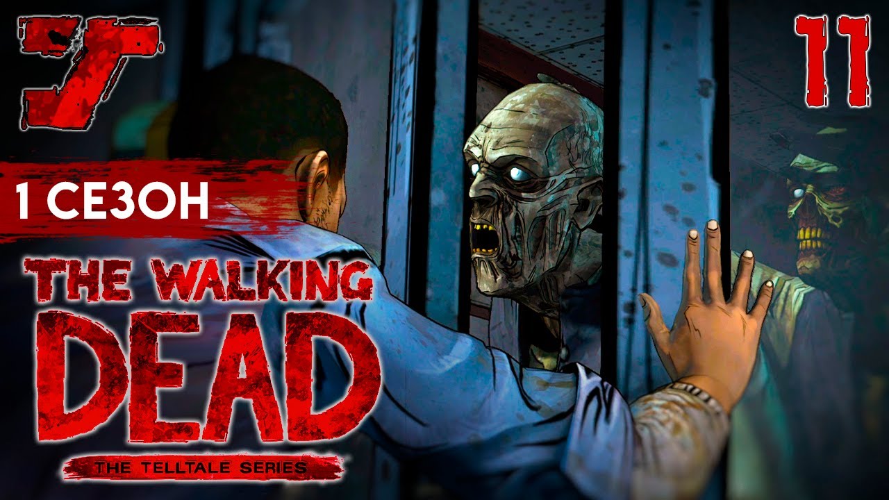 ? Первый сезон - Четвертый эпизод. Кроуфорд. ? #11 Прохождение The Walking Dead:TTDS