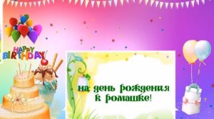 Приглашение на детский день рождения