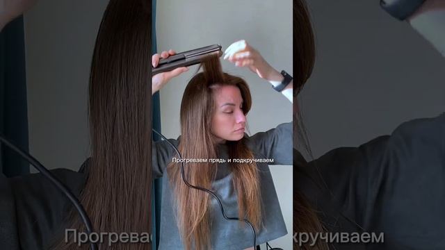 Укладка челки шторки на утюг