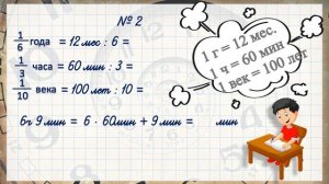 Математика. Доли единиц времени. 4 класс. Урок 13