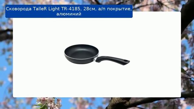 Cковорода TalleR Light TR-4185, 28см, а/п покрытие, алюминий обзор смотреть онлайн