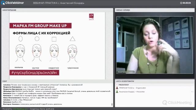 Вебинар Анастасии Бондарь "Правильное тонирование лица.Практика" смотреть онлайн