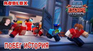 Roblox ➤ Побег История ➤ Прохождение игры Роблокс The Escape story