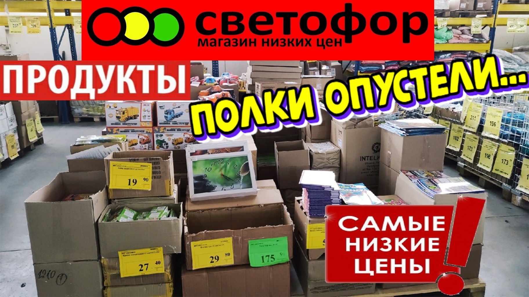 Купить В Светофоре Онлайн Интернет Магазин