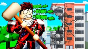 ЭВОЛЮЦИЯ РАЗРУШЕНИЯ МОЛОТОМ ОТ НУБА ДО ПРО В СИМУЛЯТОРЕ РАЗРУШЕНИЯ РОБЛОКС !