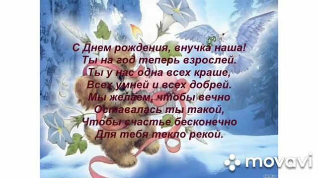 День рождение внучки Софии смотреть онлайн