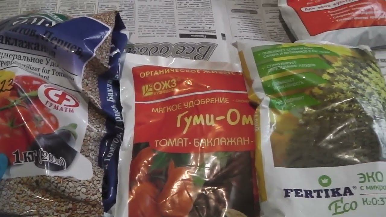 ЛУЧШИЕ УДОБРЕНИЯ ДЛЯ ВЫРАЩИВАНИЯ ТОМАТОВ И ДРУГИХ РАСТЕНИЙ ИЗ СЕМЕЙСТВА ПАСЛЕНОВЫХ смотреть онлайн