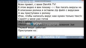 (Tutorial) КАК НАПИСАТЬ ВИРУС НА WINDOWS 7 | Den4ik TV