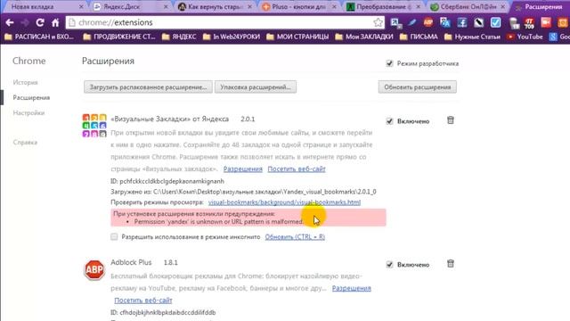 Как вернуть старые визуальные закладки яндекс для Google Chrome. смотреть онлайн