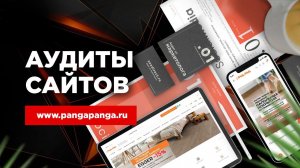 Аудит интернет-магазина покрытий на пол pangapanga.ru. Что надо улучшить по маркетингу