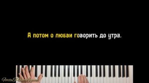 Dabro - Юность | на фортепиано | КАРАОКЕ