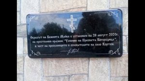 Кортен  Молдова 190 лет
