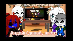 реакция андертейл на клип надежды и мечты☺✨
