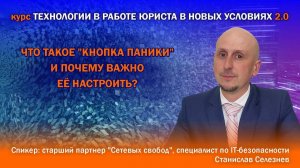 Что такое "кнопка паники" и почему важно ее настроить