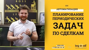 Считаем себестоимость любых проектов или сделок компании в Битрикс24.CRM