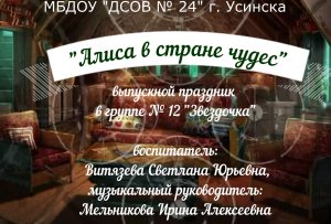 Выпускной 12 группа