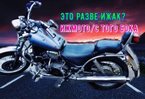 ?Проект ИЖ Юнкер (ДВС ИЖ Юпитер 6 водянка) проект - последний из наших...