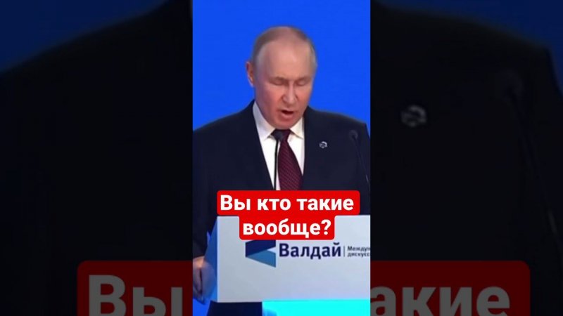 Вы кто такие вообще? #путин #колонизация #россия #валдай #русские