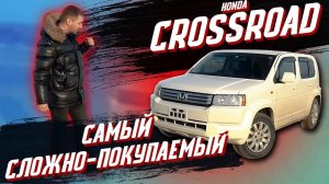 СЛОЖНОСТИ ПРИ ПОКУПКЕ HONDA CROSSROAD НА АУКЦИОНАХ ЯПОНИИ! НАДЕЖНЫЙ КРОССОВЕР ИЗ ЯПОНИИ!