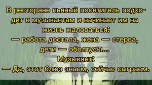 Как то в ресторане?