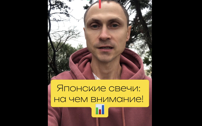 Японские свечи: на чем внимание! ? #трейдинг #инвестиции
