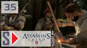 Assassin's Creed III на 100% - #35 Поместье 5
