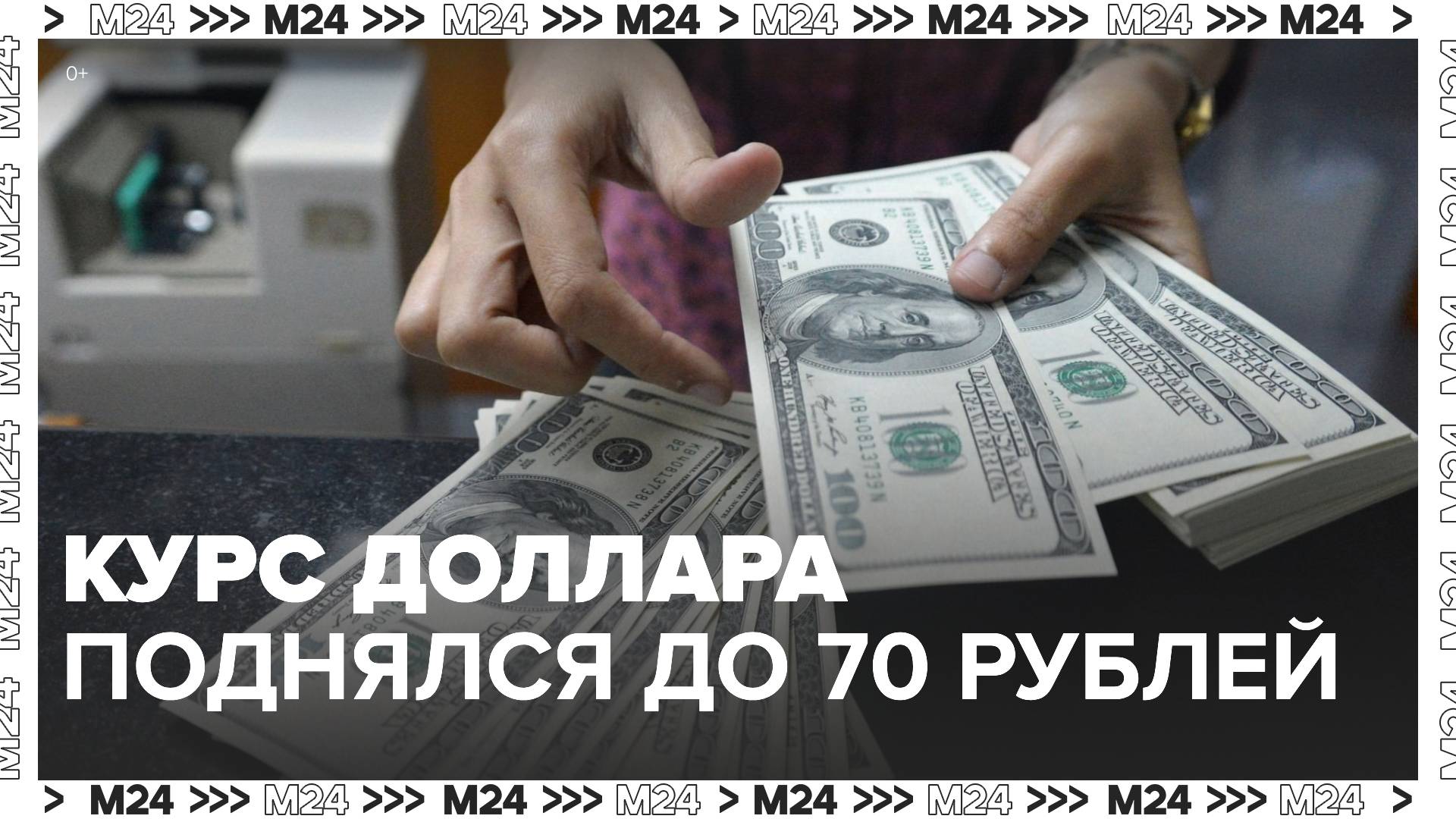 Курс доллара на 24 декабря 2022. Курс доллара в 1999-м году. Курс доллара на сегодня в Москве. Курс доллара на Мосбирже превысил 93,5 рубля впервые с 7 декабря. Доллар в мае 2024