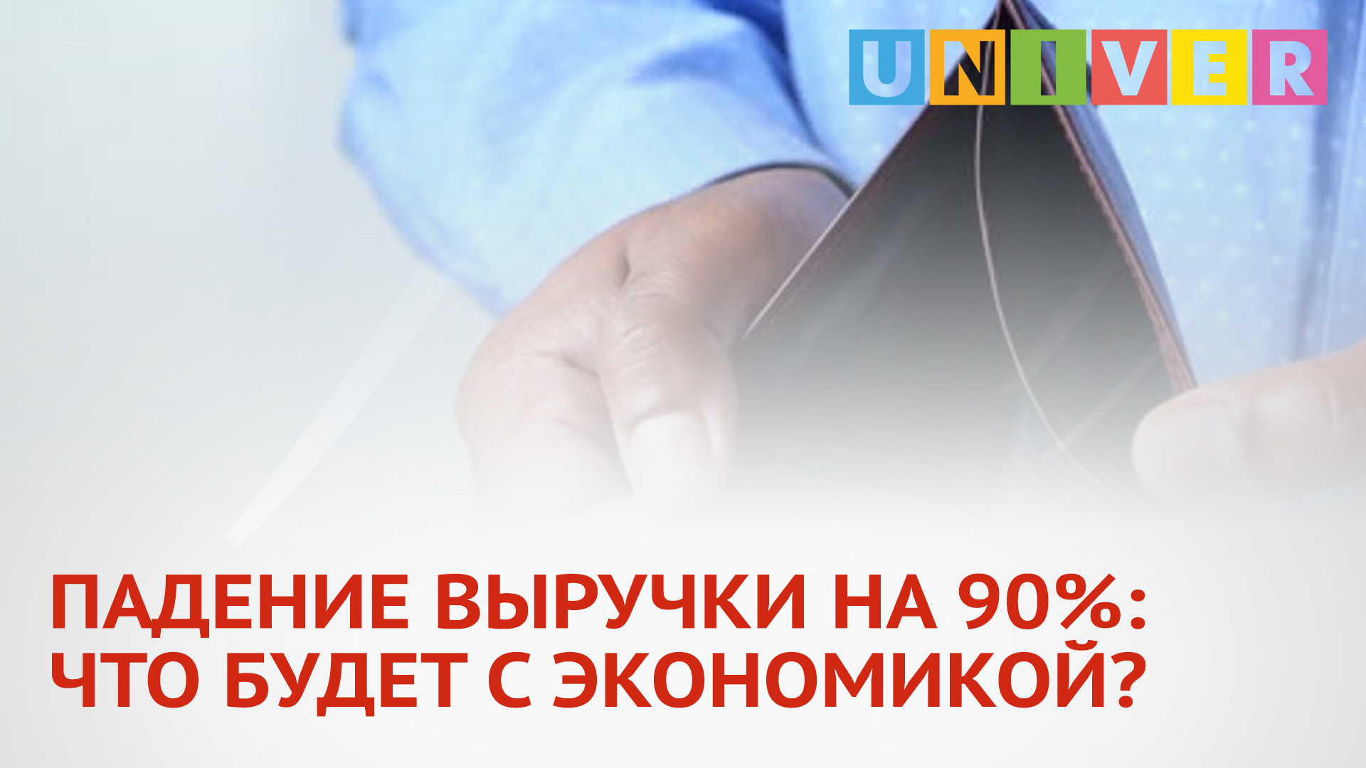 Недостатки налогообложения. Затраты на белом фоне. Выручки упали. Выручки упали. Необычная статистика.