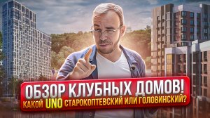 Обзор UNO Старокоптевский – Головинские пруды! МЦК МЦД Метро - в пешей доступности! Зеленый район!