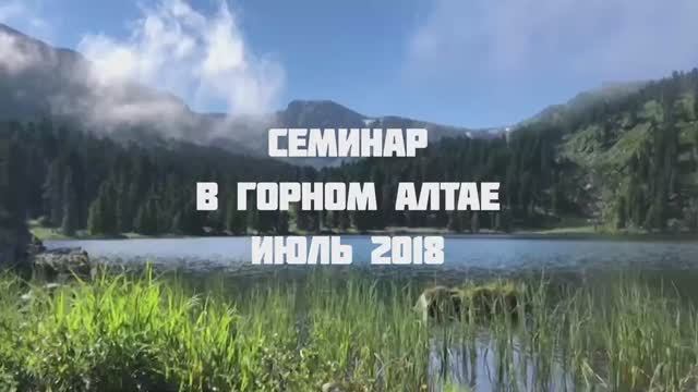 Семинар в Горном Алтае 18-27 июля 2018 г. Валерий Пякин. Об объединении образования и религии.