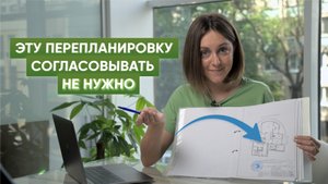 Что считается перепланировкой квартиры в 2023 году, а что нет? Какой ремонт не требует согласования?