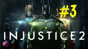 Injustice 2 | Прохождение игры | Глава №3: Отважные и смелые | Чёрная канарейка