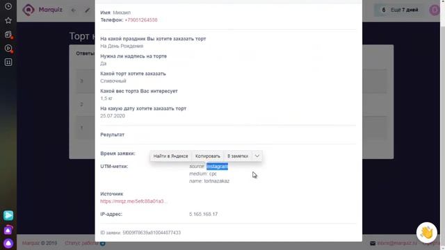 Зачем нам UTM метки и где смотреть поступившие заявки. Тортики на заказ