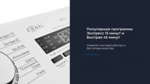 Стиральная машина с вертикальной загрузкой ZUGEL ZWT813I Inverter