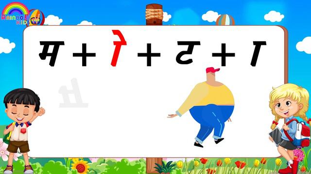 ओ की मात्रा वाले शब्द | o ki matra ke shabd | Hindi Matra Gyan смотреть онлайн