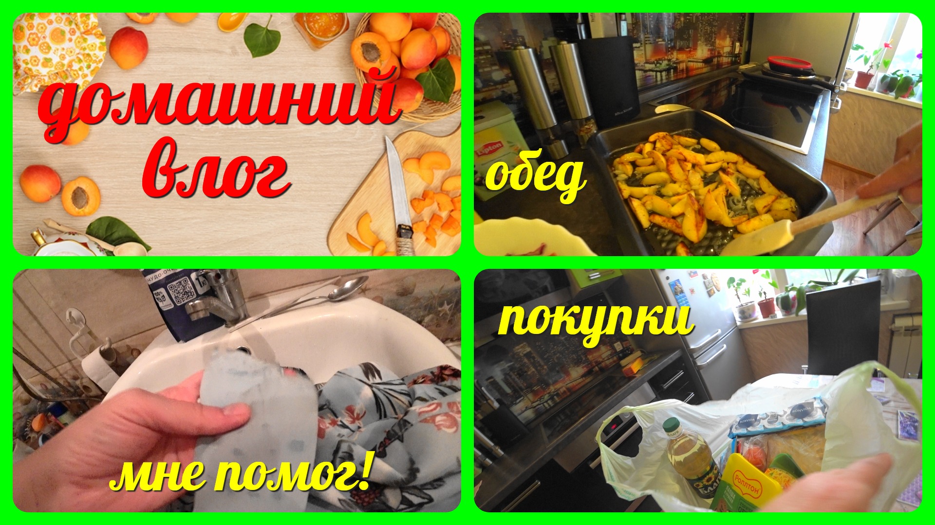 VLOG погода испортилась/покупка, готовка, уборка, стирка/результат средства