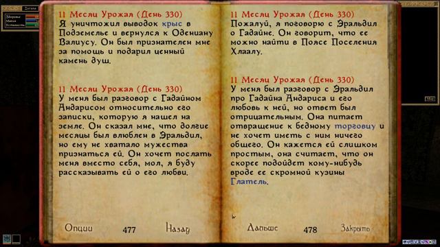 The Elder Scrolls III: Morrowind - 197) Интриги, страсти и расследования в городе Вивек.