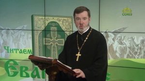 Евангелие 28 января 2024