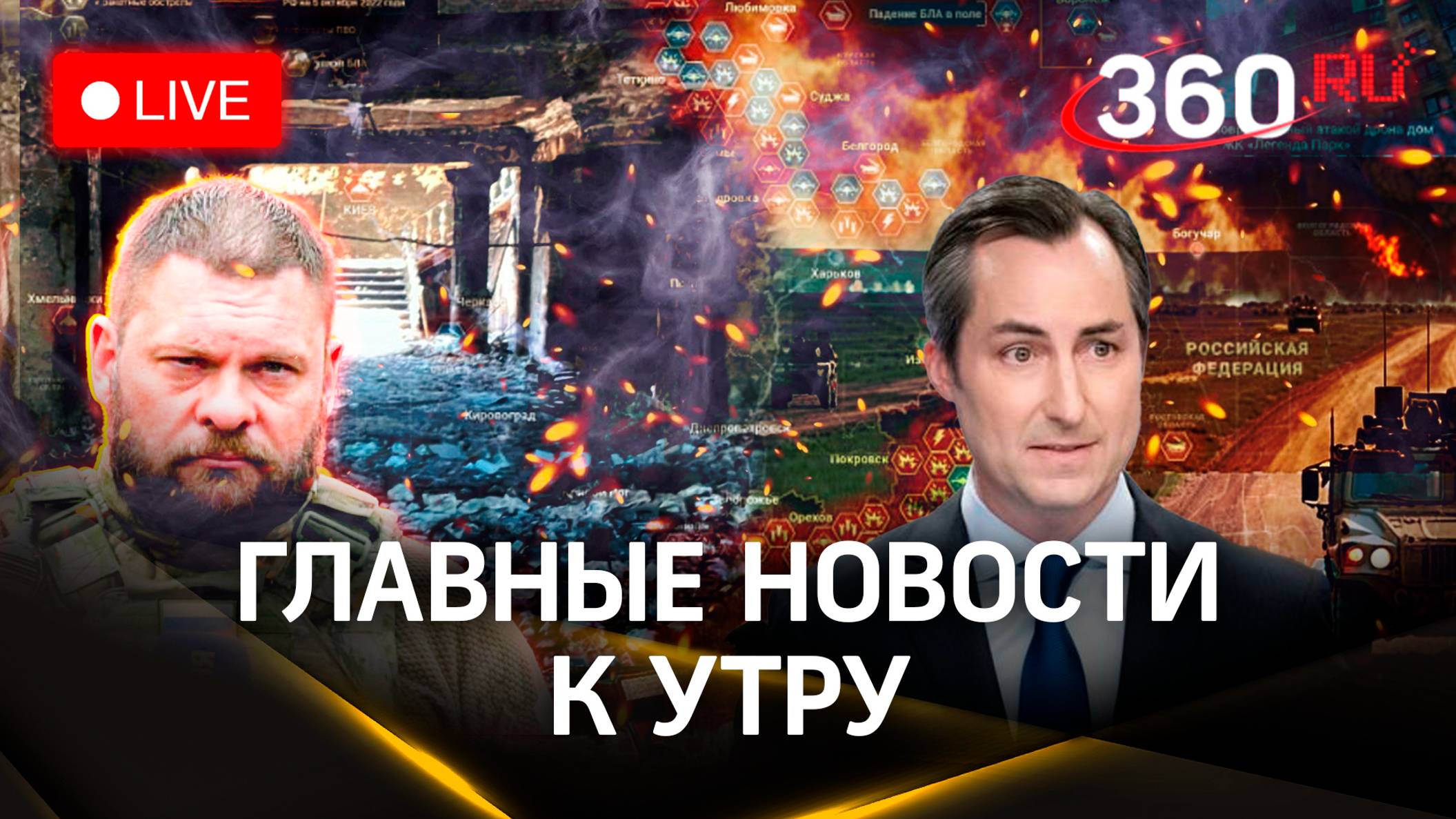 Первые слова Поддубного из больницы. Госдеп США об атаке на Суджу. Автобусы из Подмосковья в Курске