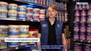 КАК ПРАВИЛЬНО ВЫБРАТЬ ФАСАДНУЮ КРАСКУ ОТ DULUX И MARSHALL