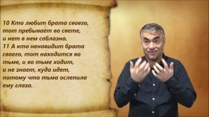 1-е Иоанна 2 глава