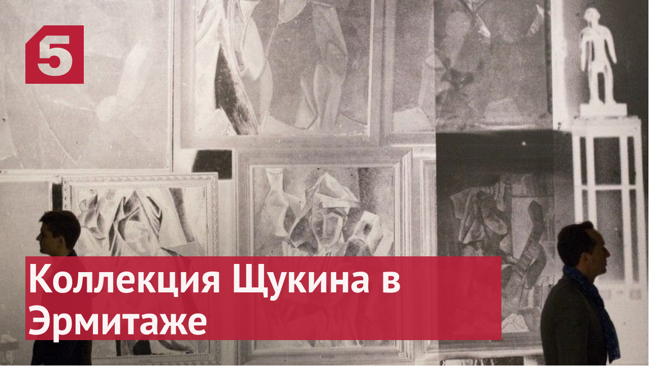 В Малом Эрмитаже открылась выставка легендарного Сергея Щукина