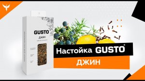 ДЖИН - обзор набора для настаивания GUSTO